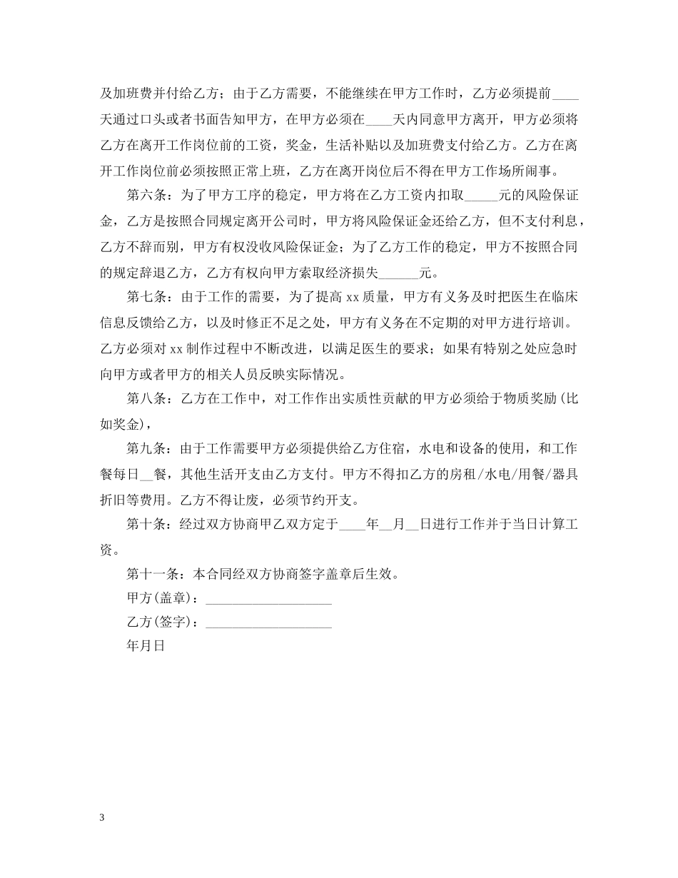 2024临时用工合同范本_第3页