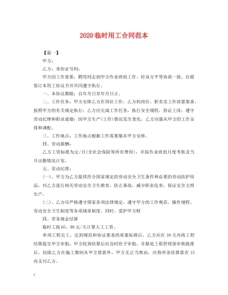 2024临时用工合同范本