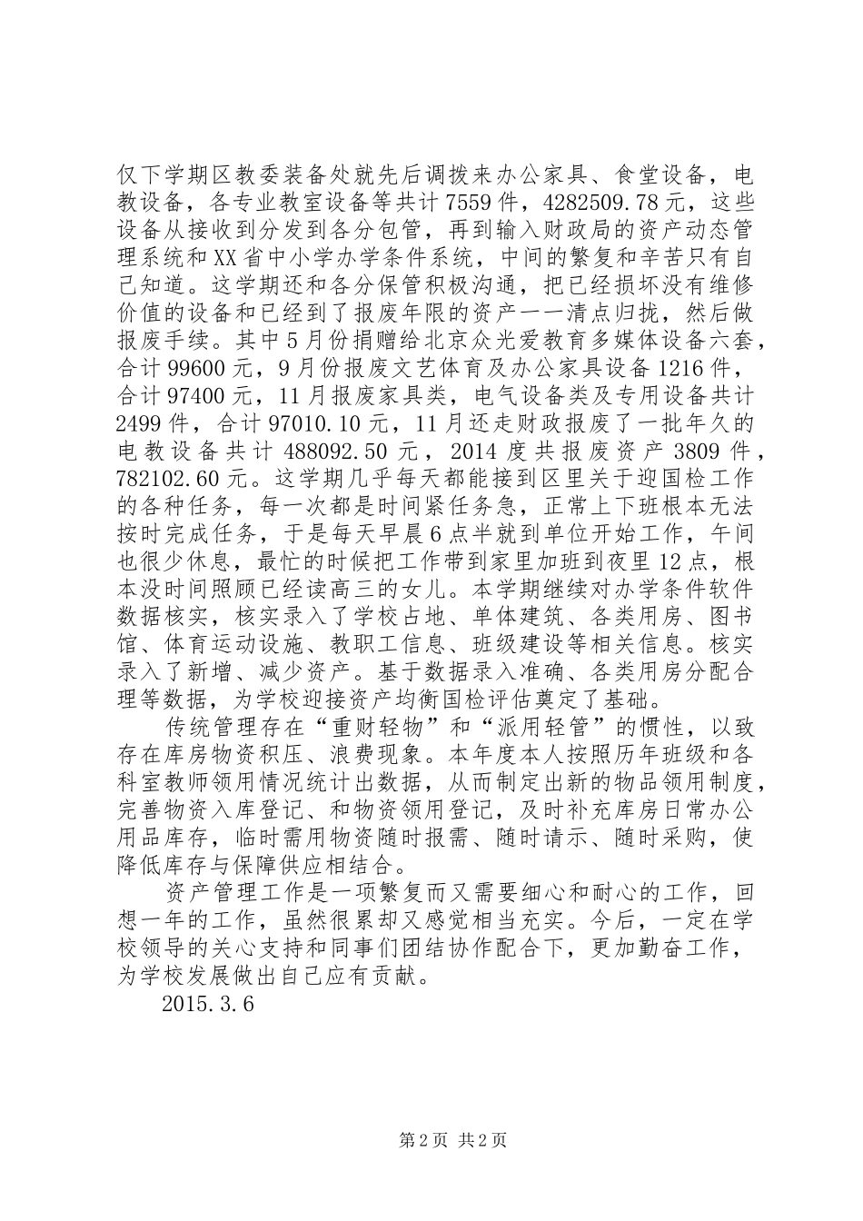 资产管理工作体会_第2页