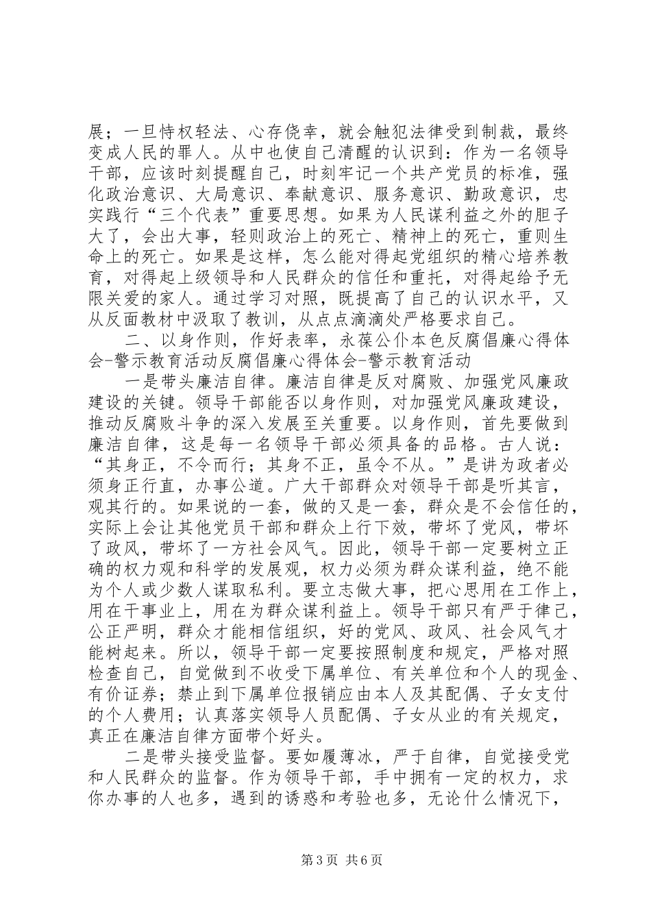 反腐倡廉心得体会警示教育活动_第3页