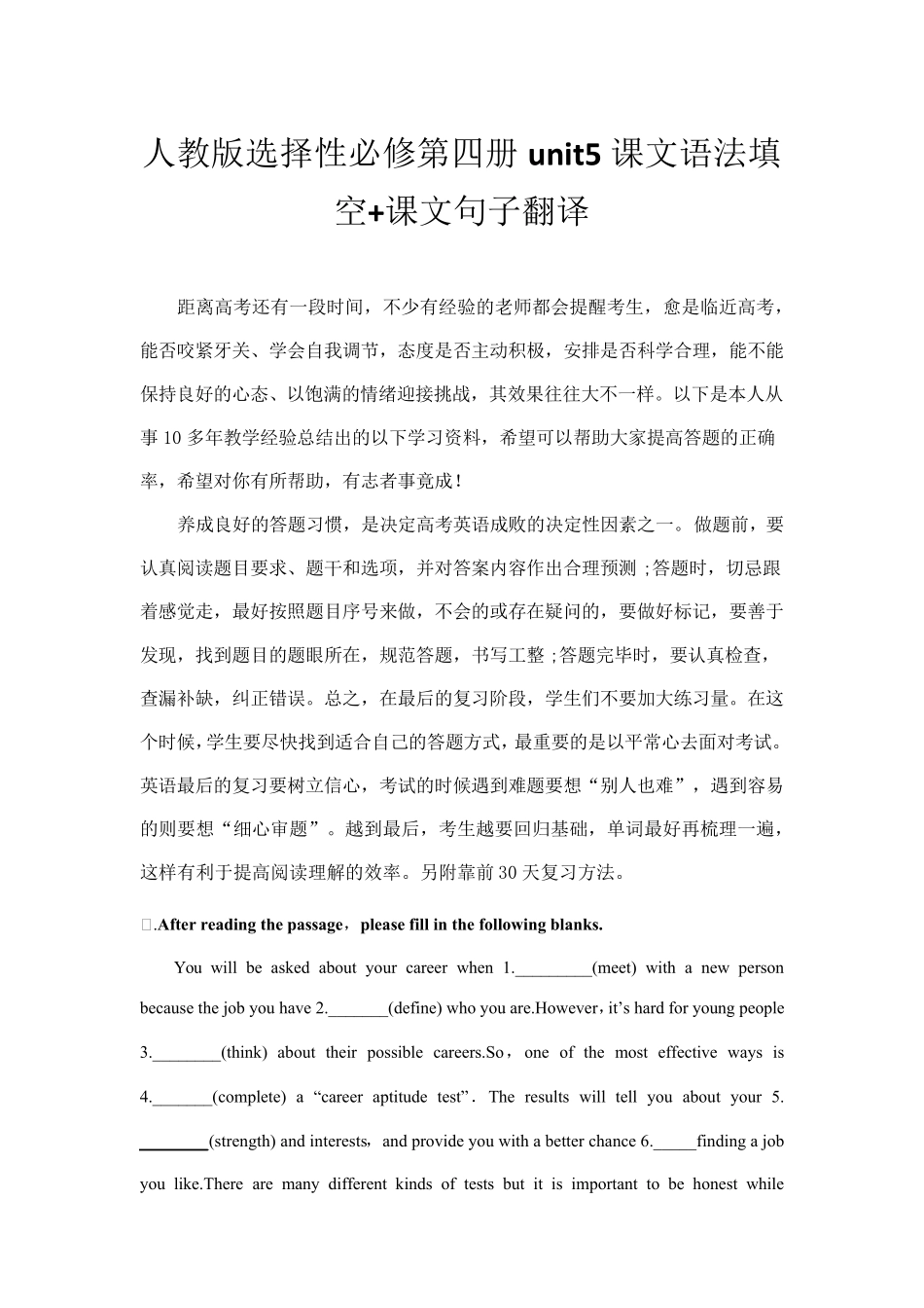 新人教版选择性必修四Unit 5 Launching Your Career课文语法填空课文句 精品_第1页