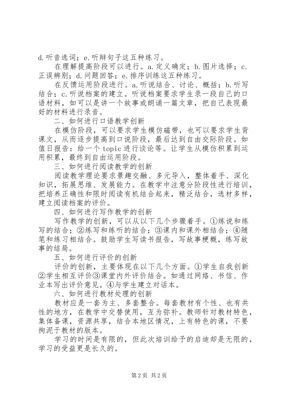 王长青杭州培训学习心得_第2页