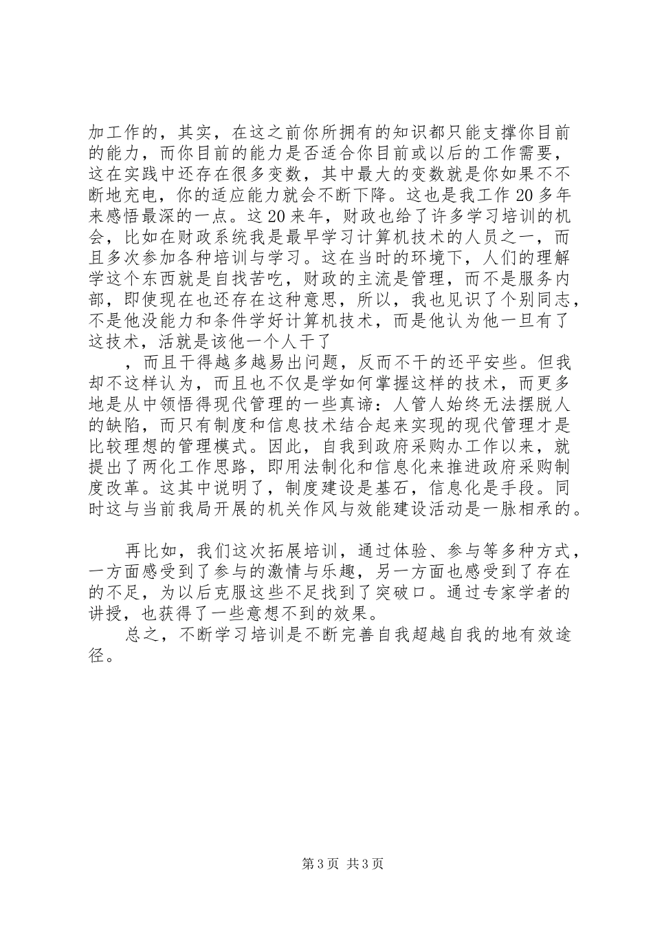 财政工作心得体会_第3页