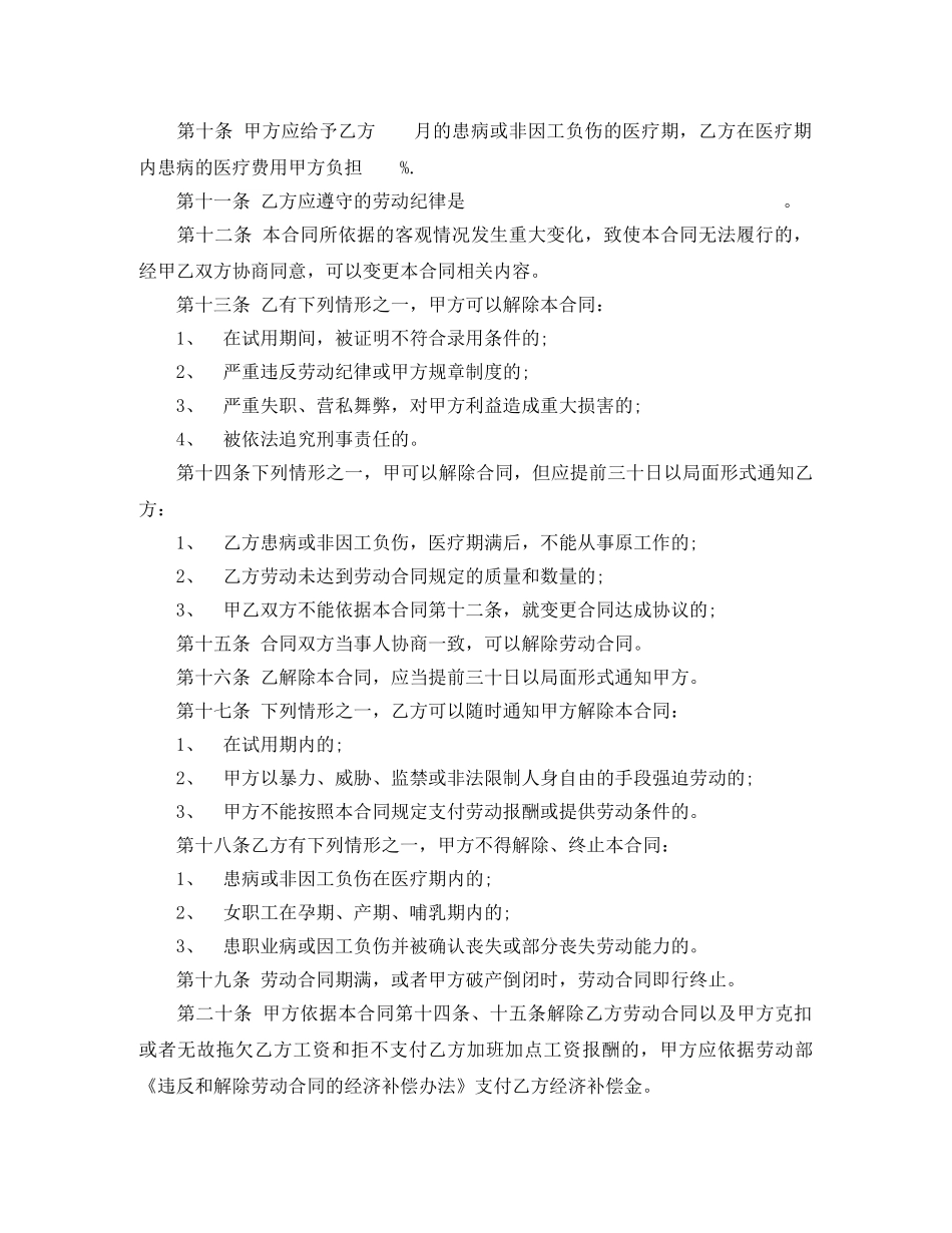 2024个体户劳动合同_第2页