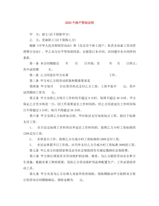 2024个体户劳动合同