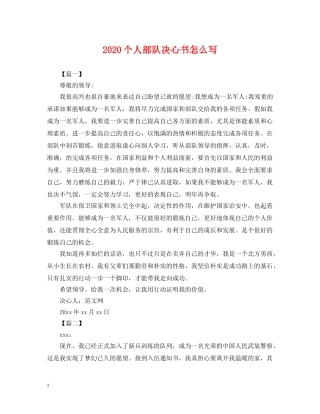 2024个人部队决心书怎么写