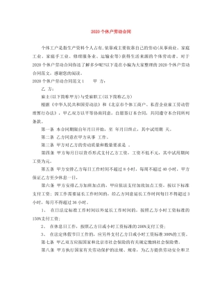 2024个休户劳动合同