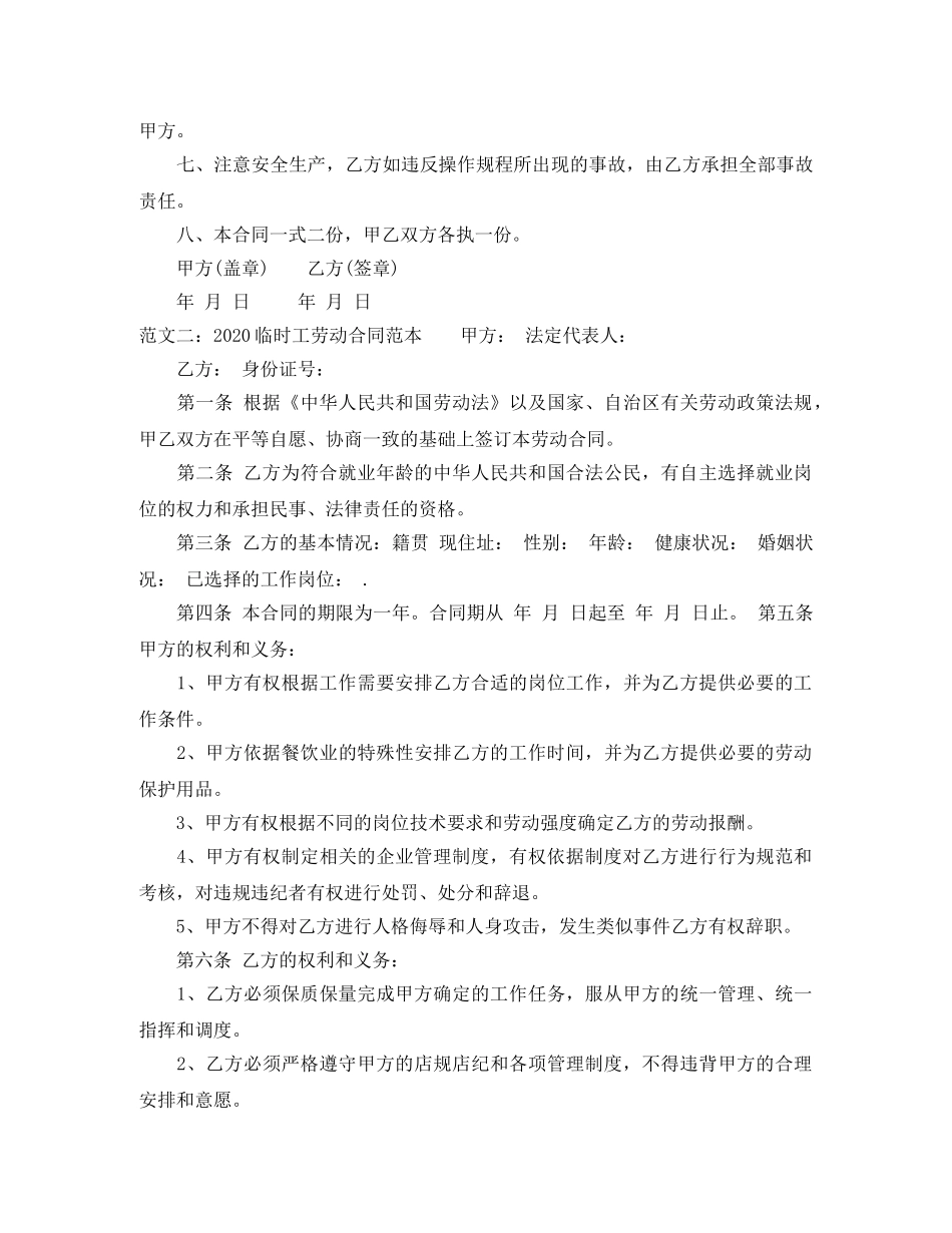 2024临时工劳动合同范本_第2页