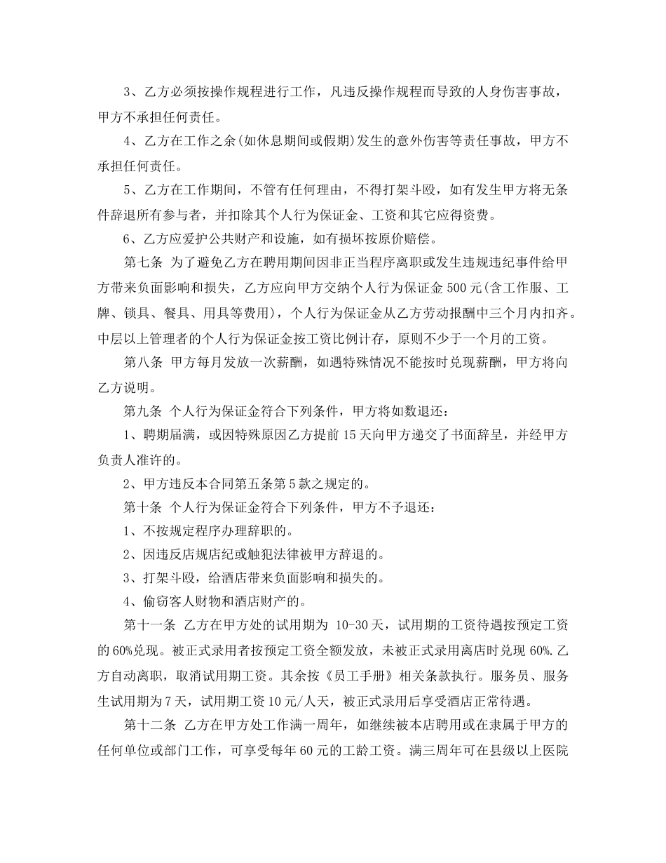 2024临时工劳动合同范本_第3页