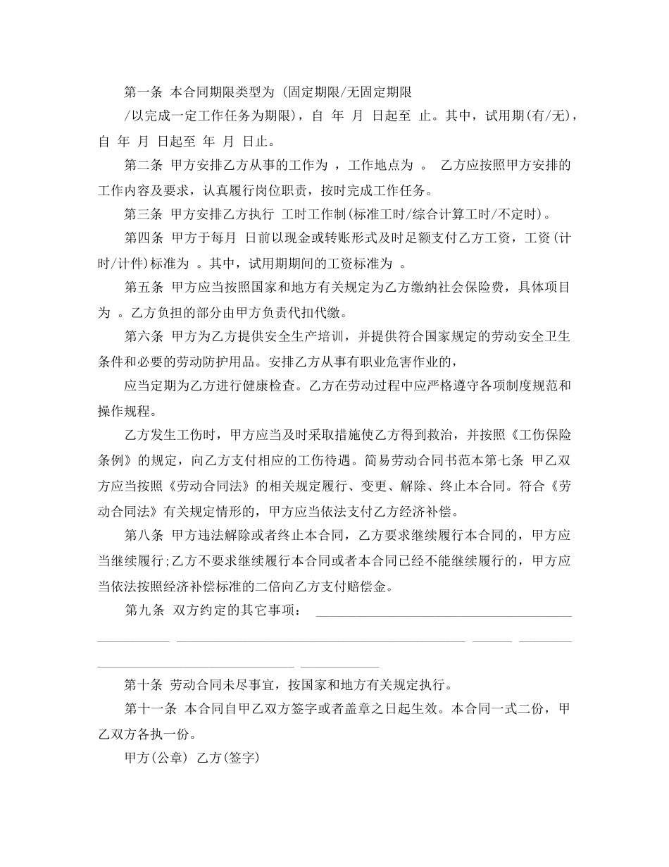 2024临时工劳动合同范本【标准】_第3页