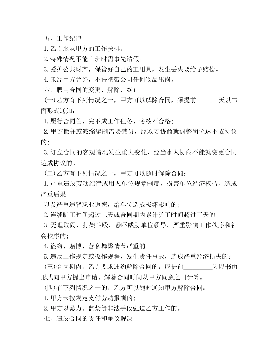 2024临时工劳动合同范本 (2)_第2页