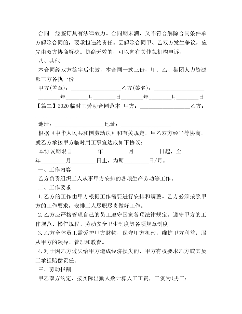 2024临时工劳动合同范本 (2)_第3页