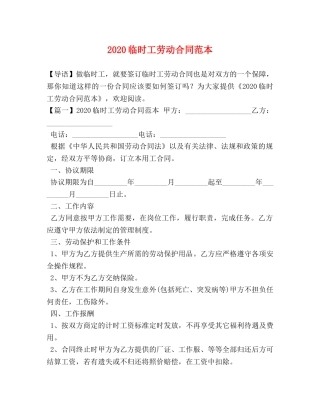 2024临时工劳动合同范本 (2)