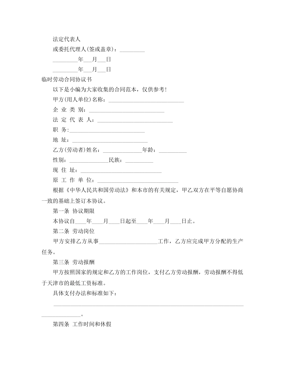 2024临时劳动合同(4篇)_第3页