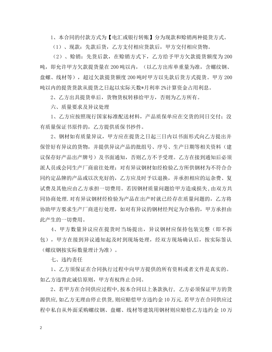 2024个人钢材购销合同范文_第2页