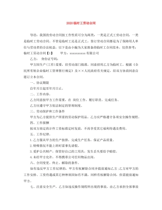 2024临时工劳动合同