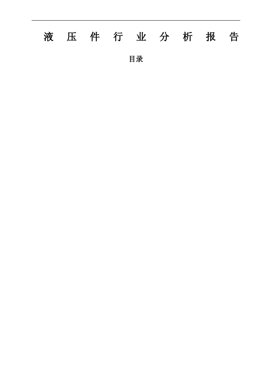 液压行业分析_第2页