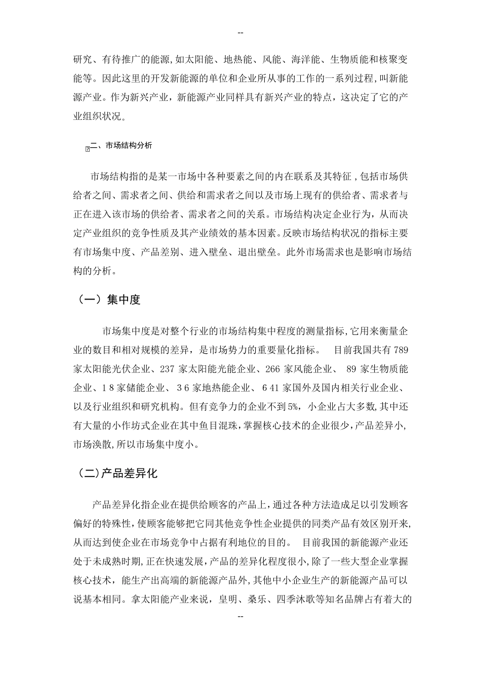 新能源产业分析报告_第2页