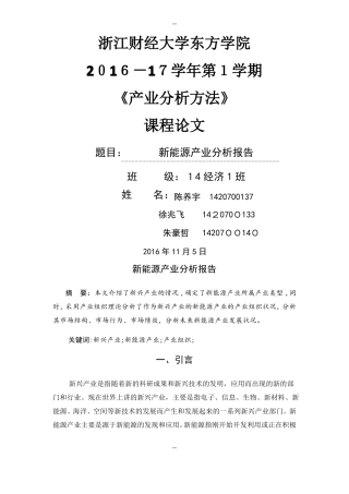 新能源产业分析报告