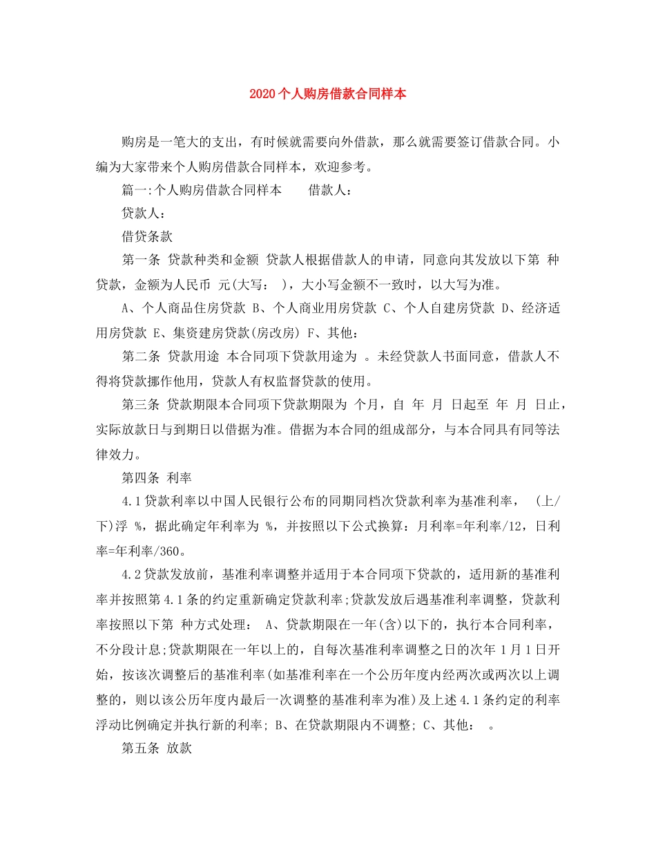 2024个人购房借款合同样本_第1页