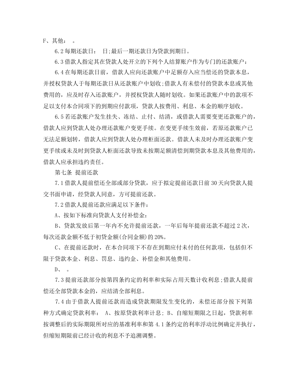 2024个人购房借款合同样本_第3页