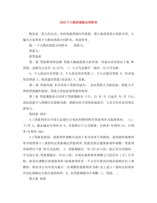 2024个人购房借款合同样本