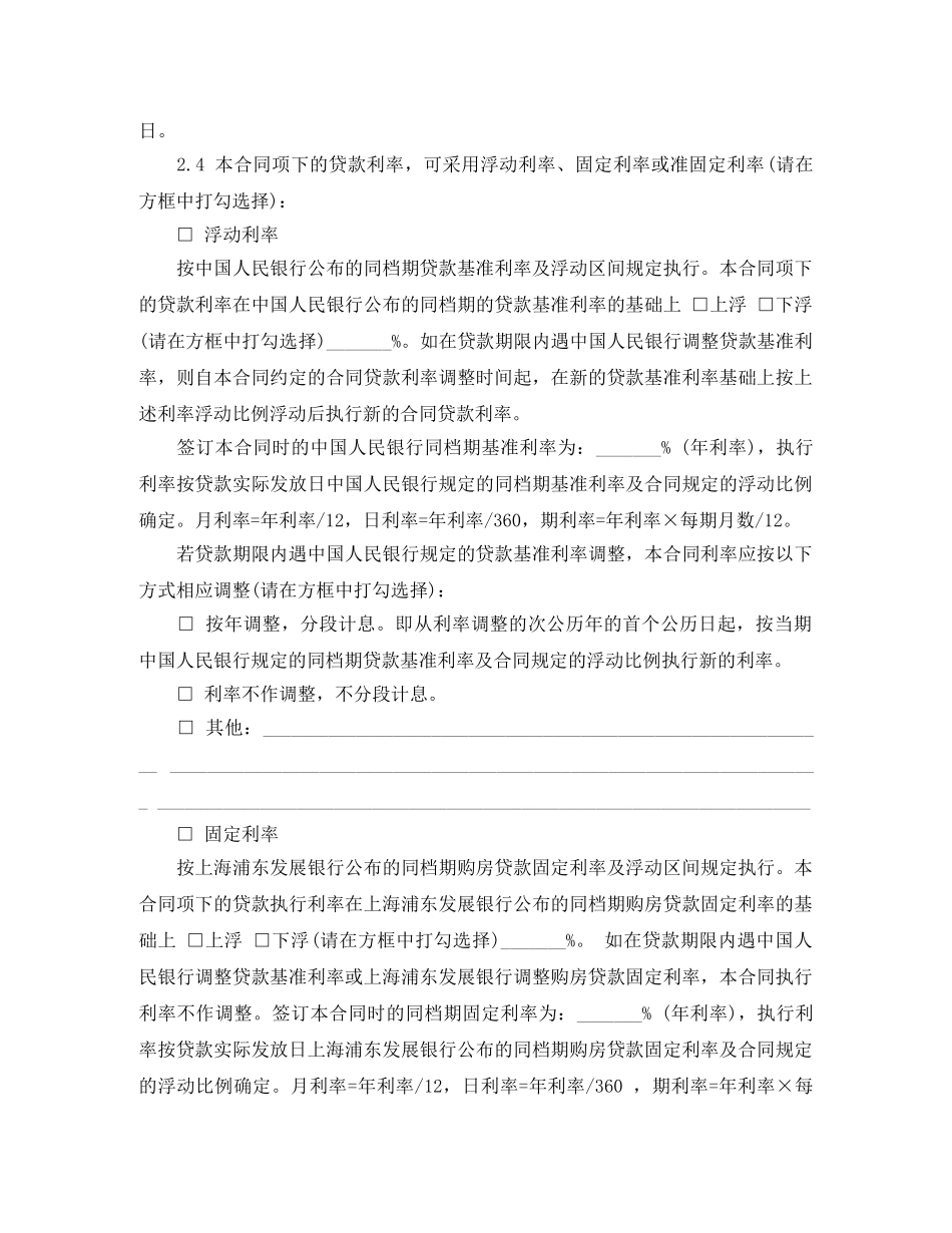 2024个人购房合同范文_第2页