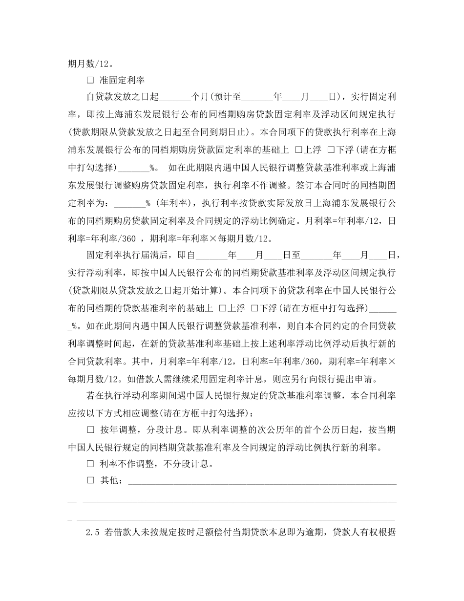 2024个人购房合同范文_第3页