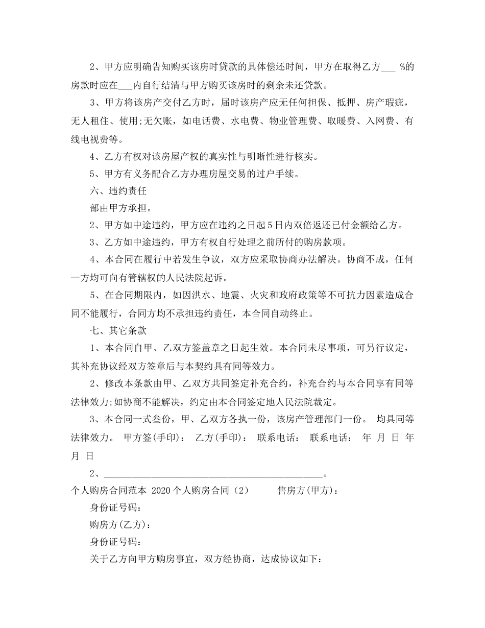 2024个人购房合同(3篇)_第2页