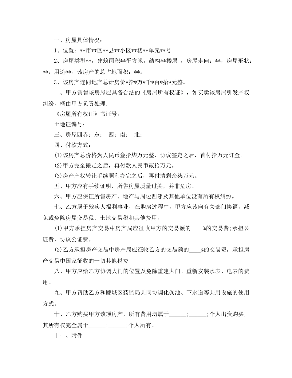 2024个人购房合同(3篇)_第3页