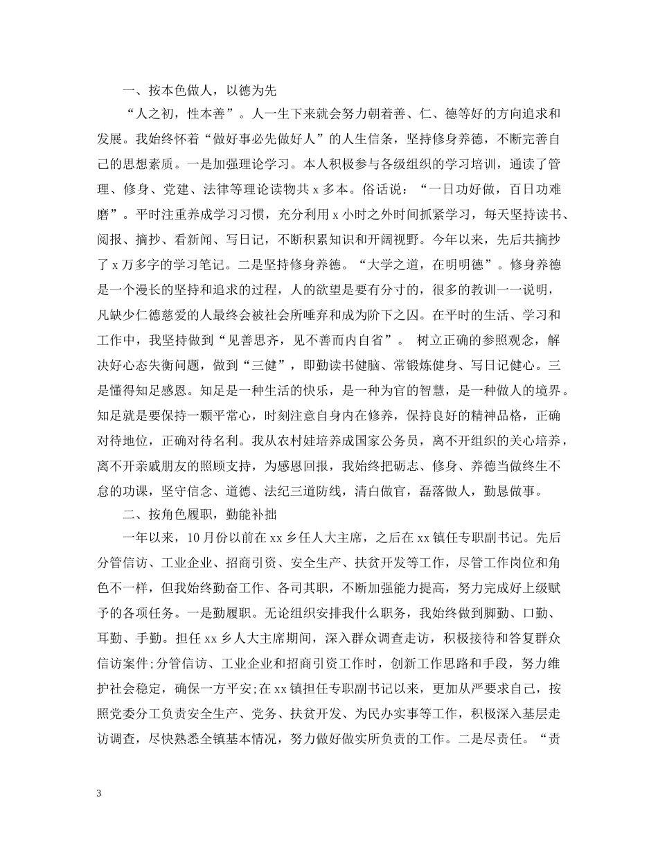 2024个人述廉述责报告范文_第3页