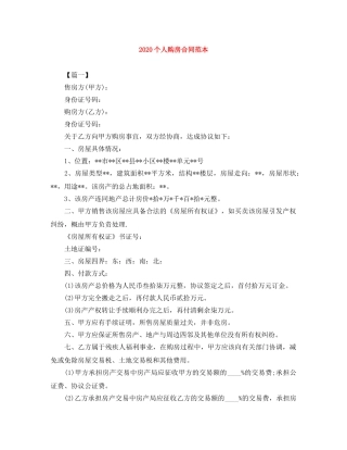 2024个人购房合同范本