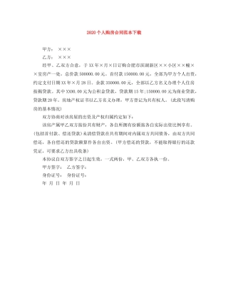 2024个人购房合同范本下载