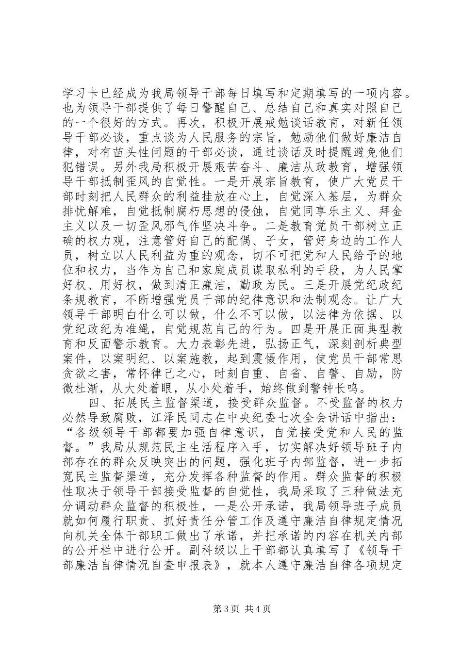 建设局加强领导干部廉洁自律工作的感想体会5篇_第3页