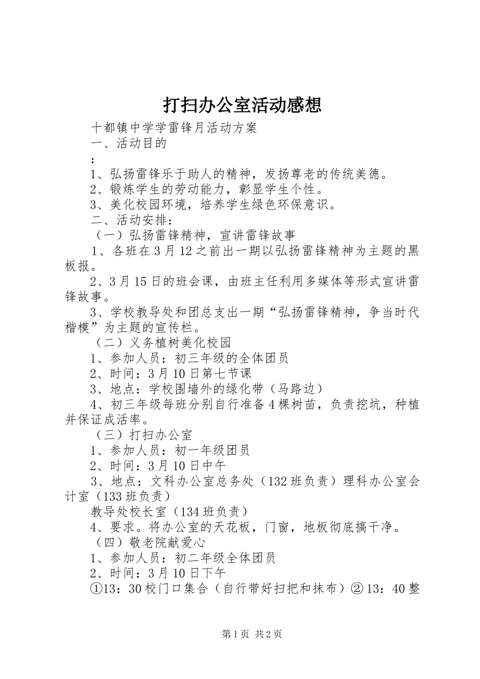 打扫办公室活动感想_第1页