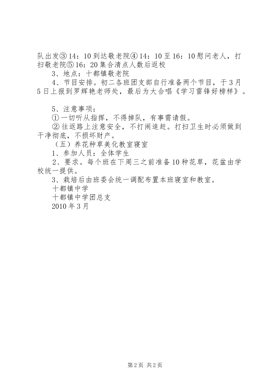 打扫办公室活动感想_第2页