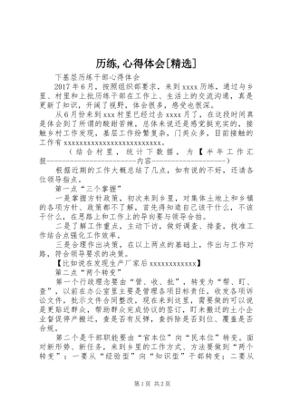 历练,心得体会[精选]