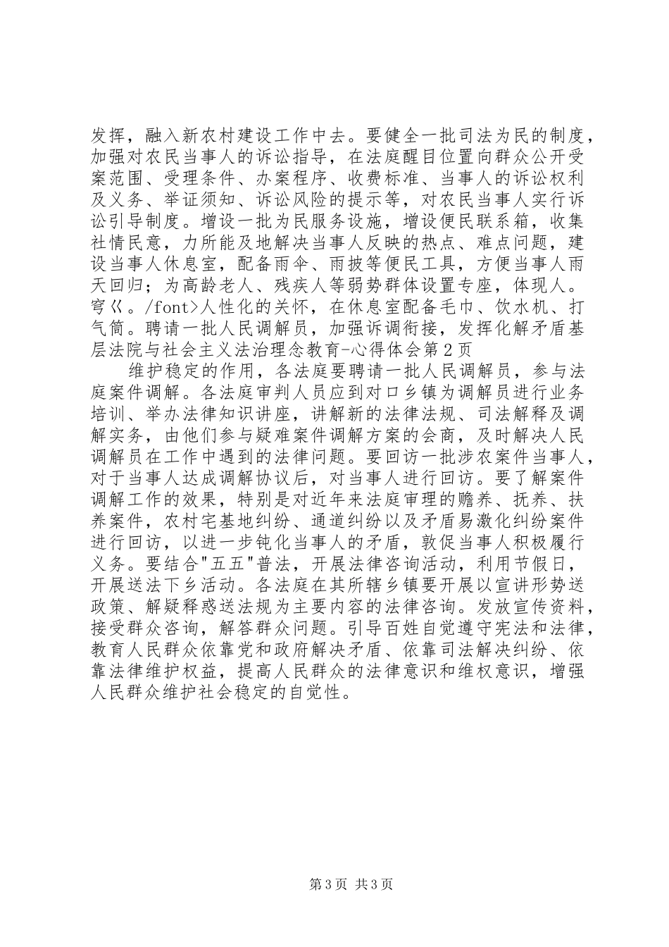 基层法院与社会主义法治理念教育心得体会_第3页