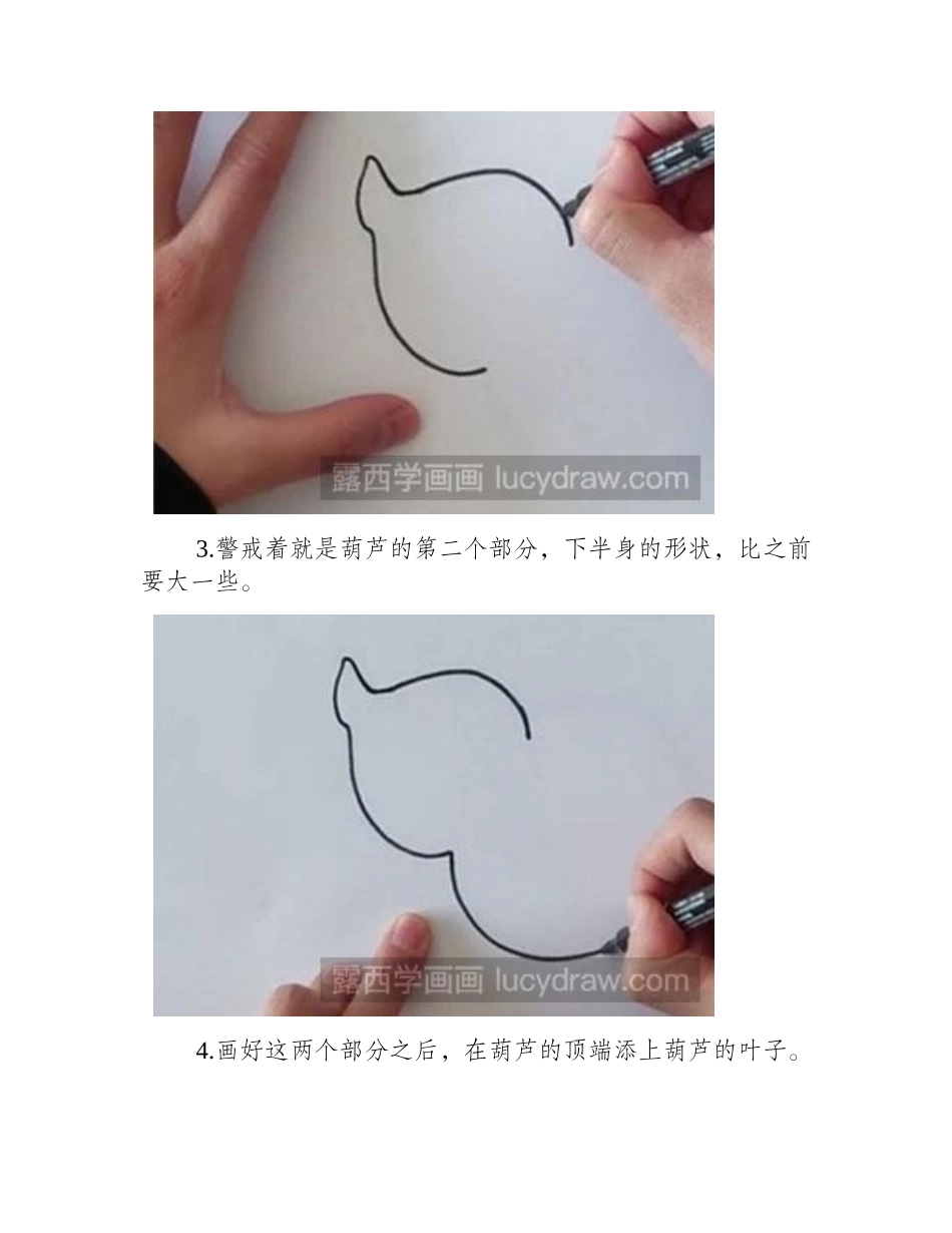 怎么画小葫芦简笔画教程_第2页