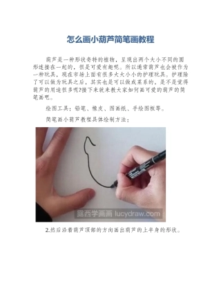 怎么画小葫芦简笔画教程