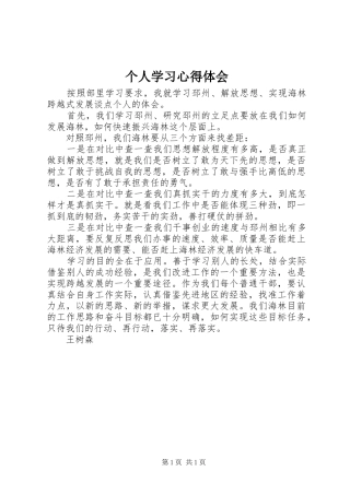 个人学习心得体会