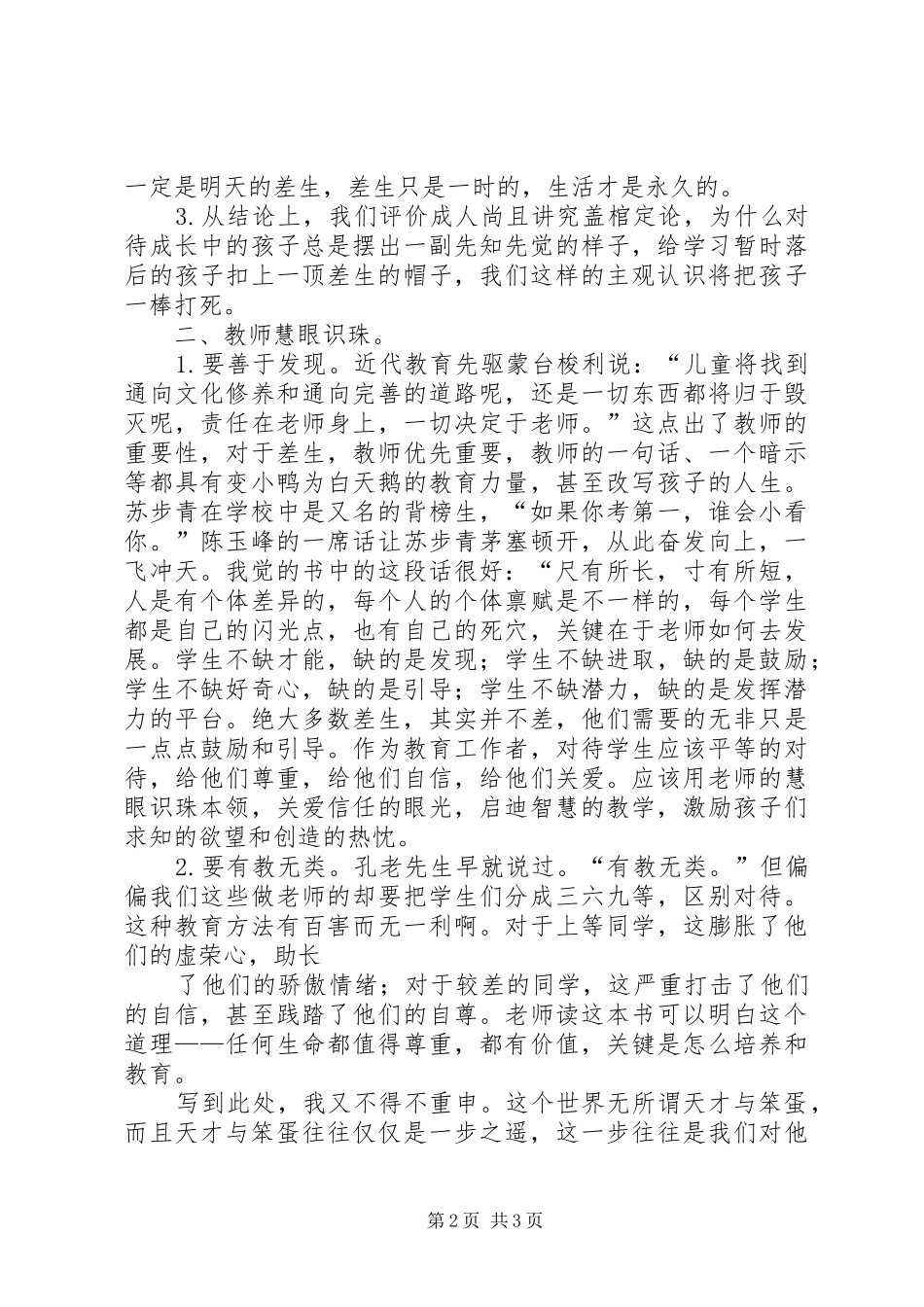 读《伟大的博弈》有感_第2页