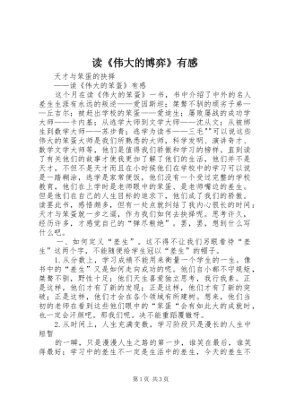 读《伟大的博弈》有感