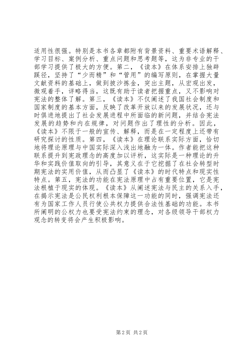 XX市公共文明基本常识通俗读本学习心得体会_第2页