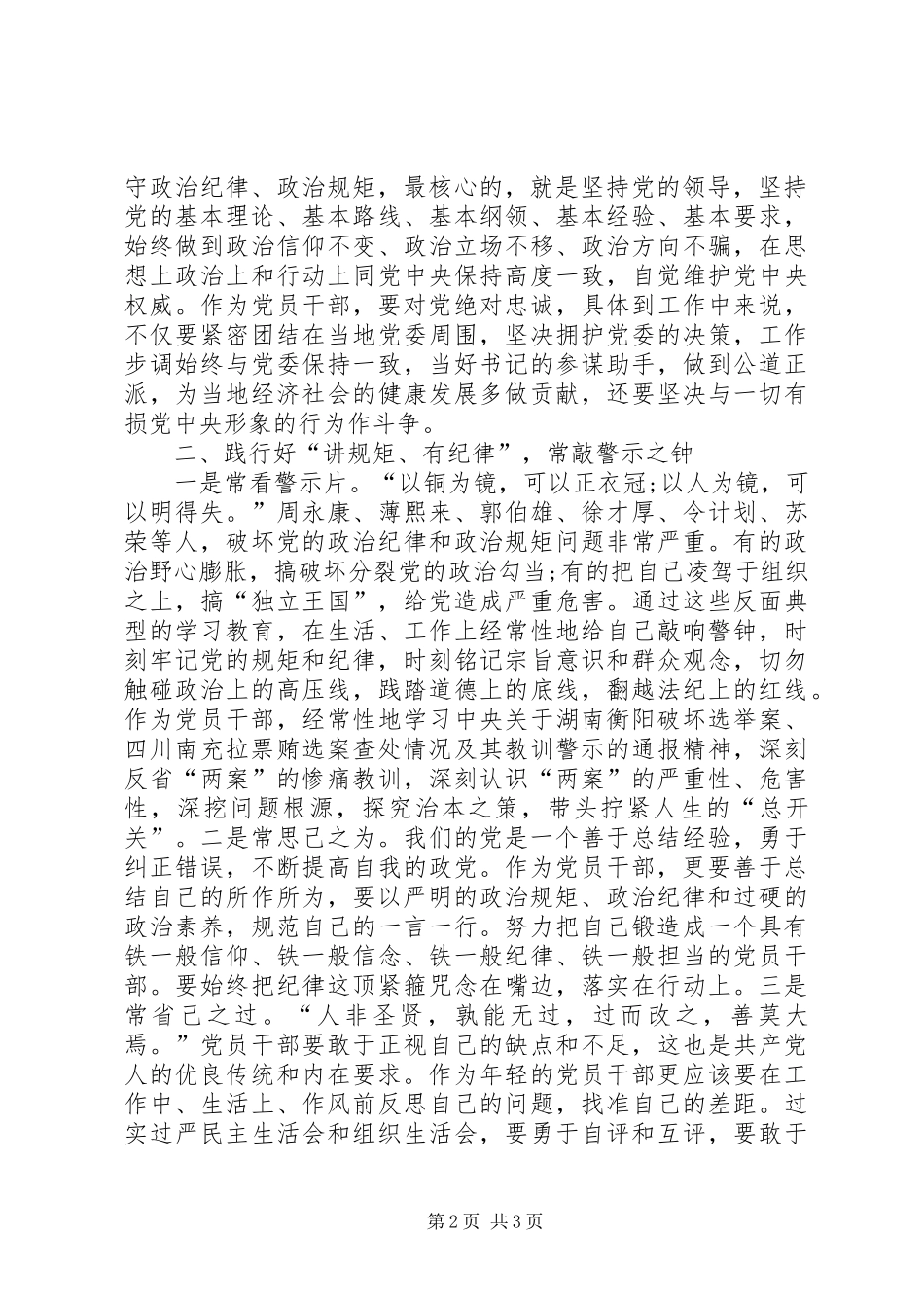 守纪律讲规矩心得体会[五篇模版]_第2页