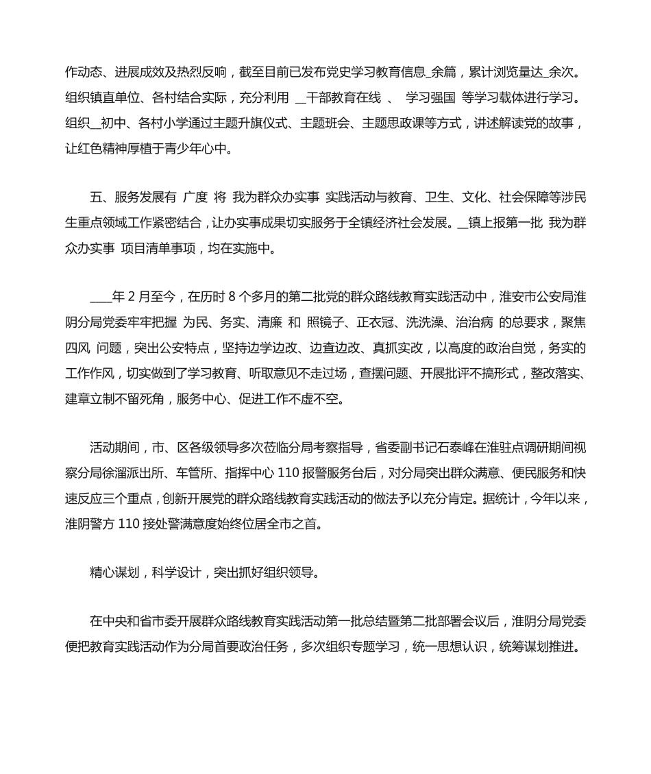 在为身边群众做好事办实事方面存在的问题六篇 _第2页