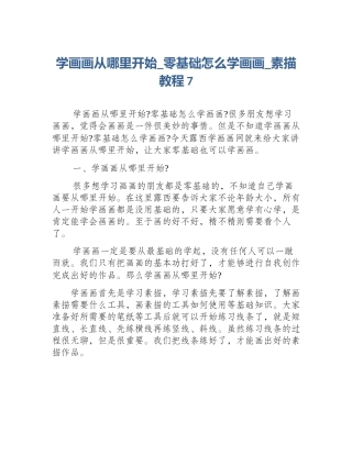 学画画从哪里开始_零基础怎么学画画_素描教程7