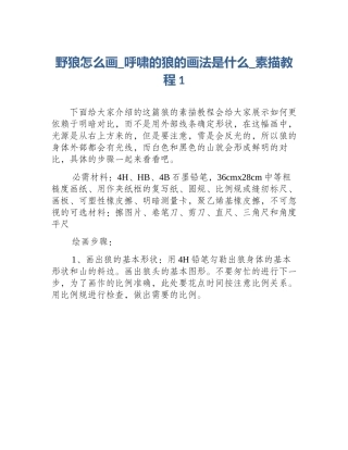野狼怎么画_呼啸的狼的画法是什么_素描教程1