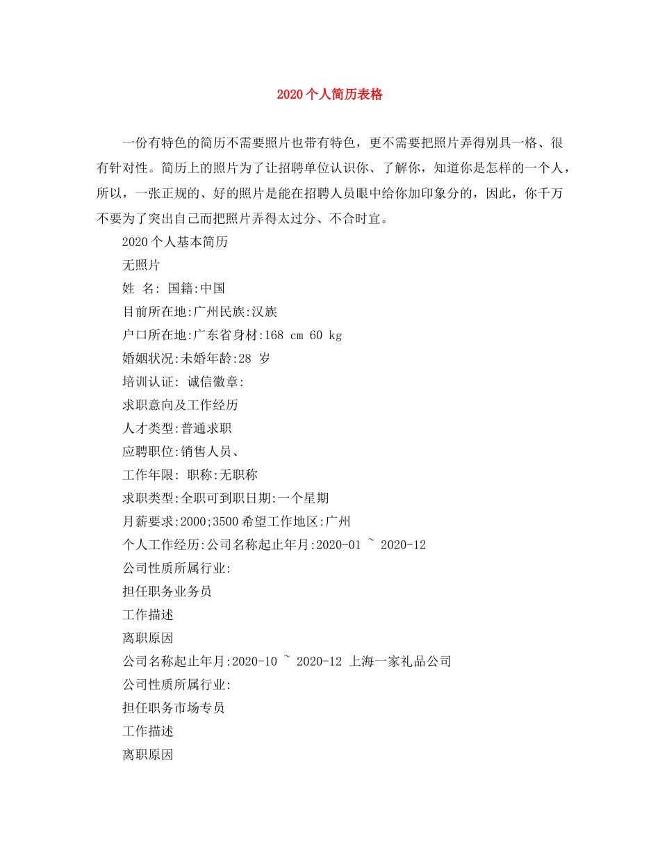 2024个人简历表格_第1页