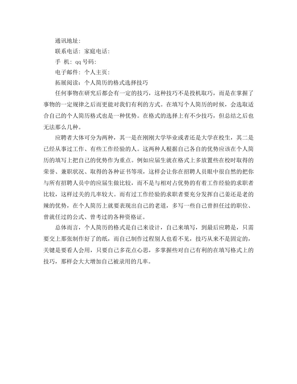 2024个人简历表格_第3页